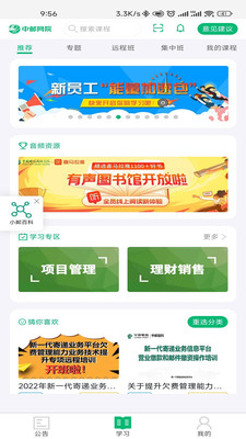 中郵網院客戶端