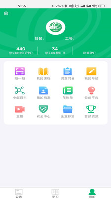 中郵網院客戶端