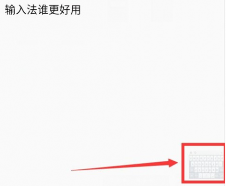 QQ手機輸入法