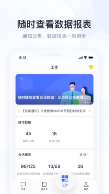 騰訊企點(diǎn)手機(jī)版