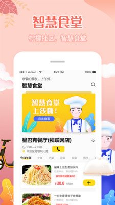 檸檬社區業主端
