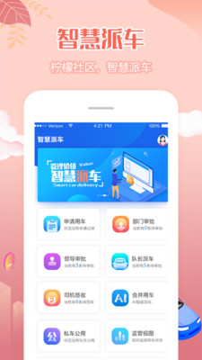 檸檬社區業主端