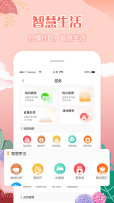檸檬社區業主端