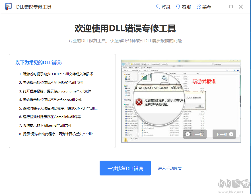 mfc100u.dll一鍵修復工具