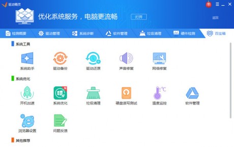 驅動精靈萬能網卡版離線版