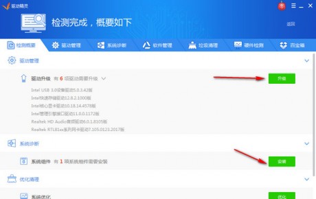 驅動精靈萬能網卡版離線版