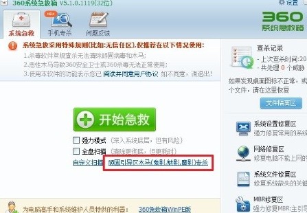 360系統急救箱