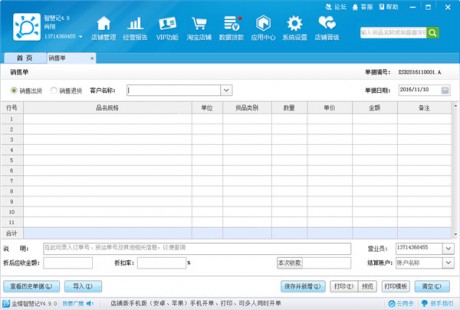 金蝶智慧記免費版