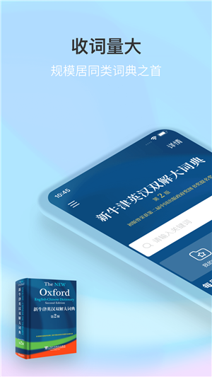 新牛津英漢雙解大詞典電子版