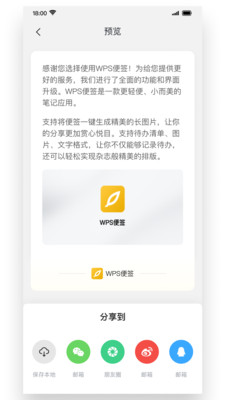 WPS便簽手機(jī)版