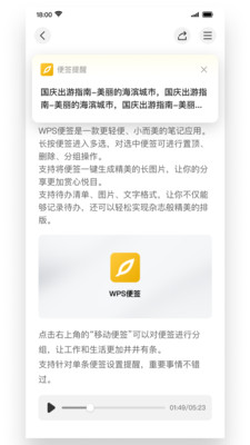 WPS便簽手機(jī)版