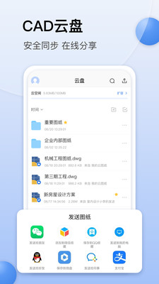 CAD迷你看圖手機版