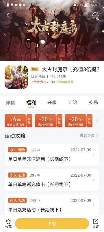 胖爪游戲盒(BT游戲盒)