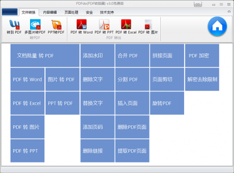 PDFdo(PDF轉(zhuǎn)換器)