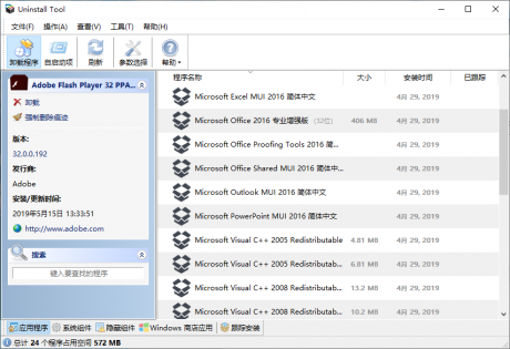 系統卸載器(Uninstall Tool)