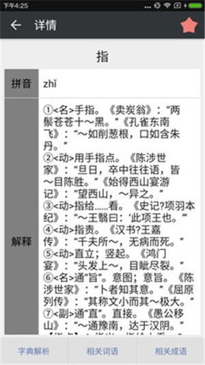 文言文字典電腦版 文言文字典電腦版