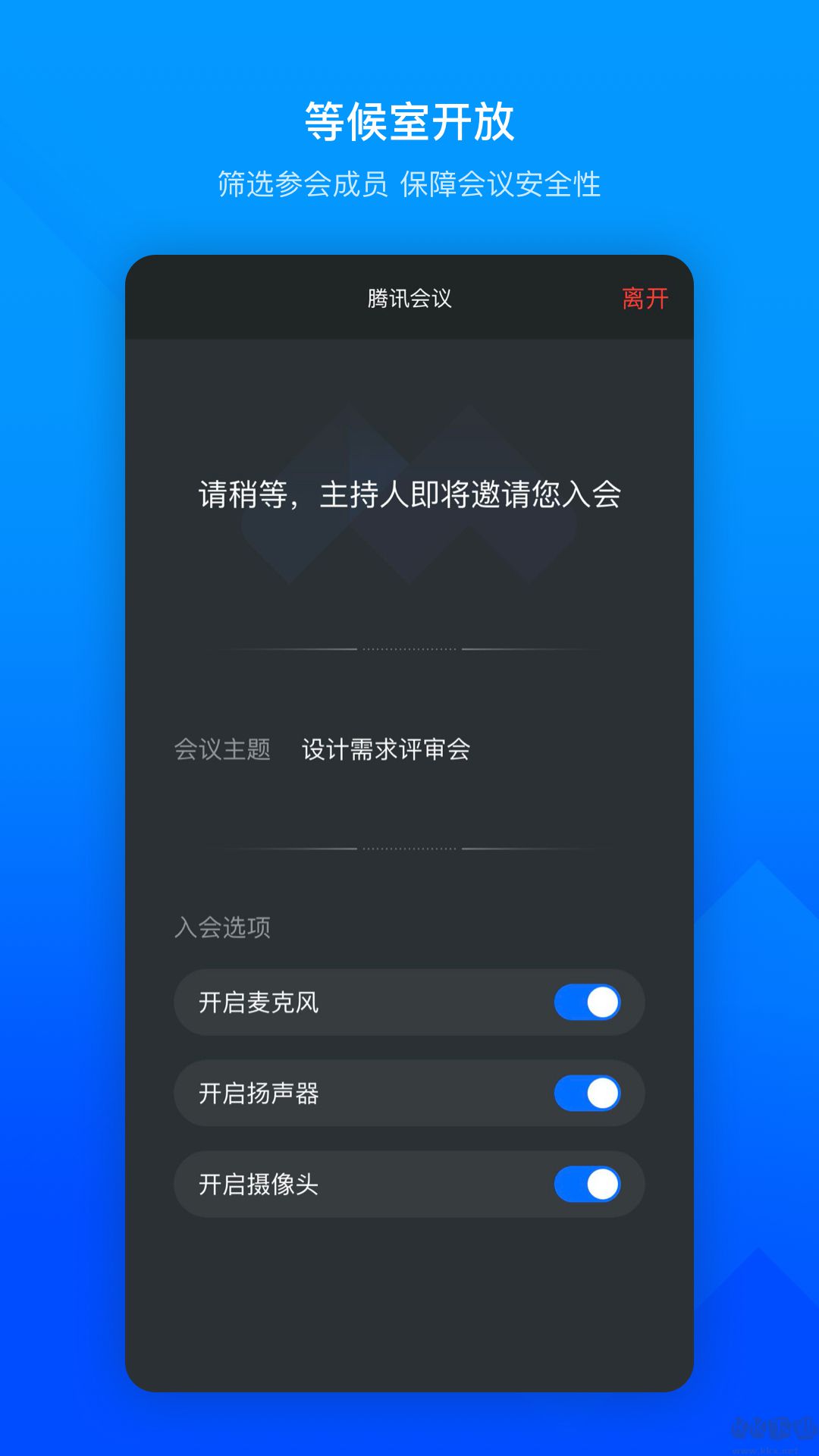 騰訊會(huì)議線上會(huì)議