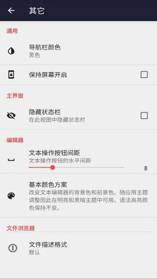 文本編輯器手機版