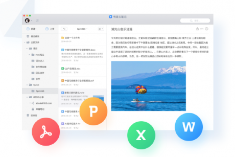 有道云筆記Mac版