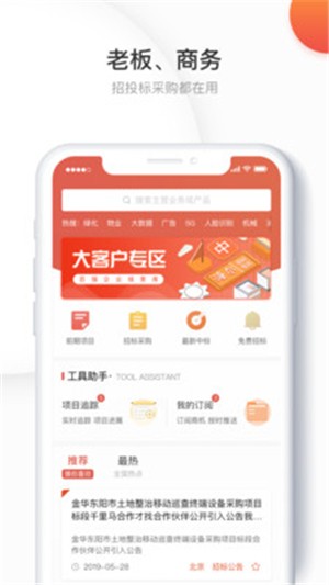 千里馬招標網電腦版 千里馬招標網電腦版