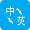 電腦英語翻譯器 V3.1.1電腦版