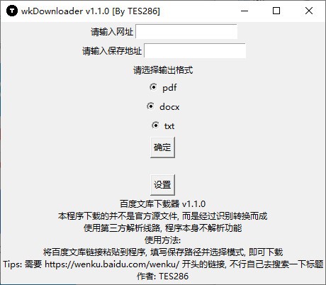 wkDownloader(文庫下載器)