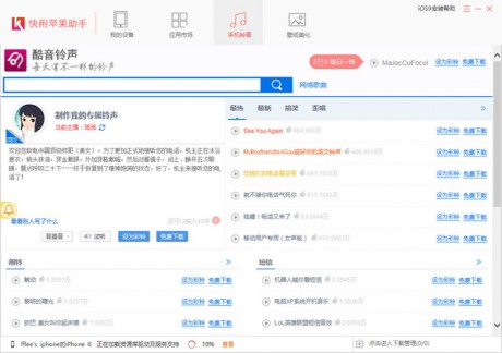 快用蘋果助手官方下載