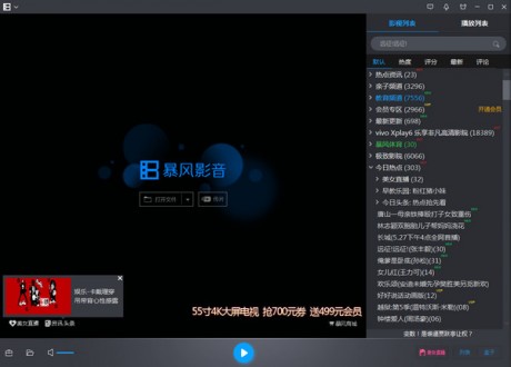 暴風影音