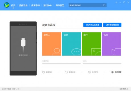 華為手機套件(HiSuite)