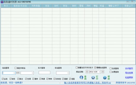 路路通時刻表電腦版