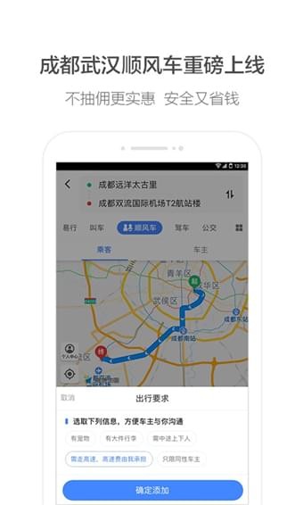 高德地圖APP