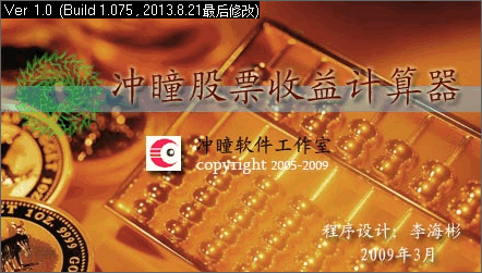沖瞳股票收益計算器