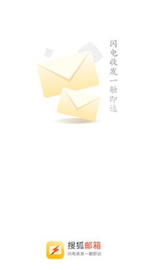 搜狐郵箱電腦版 搜狐郵箱電腦版