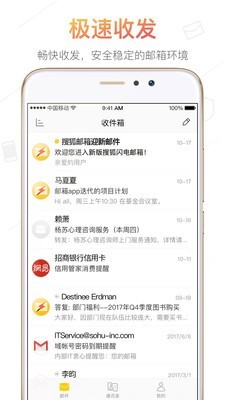 搜狐郵箱手機版