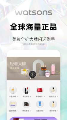 屈臣氏網(wǎng)上購(gòu)物APP