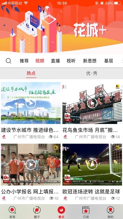廣視網電腦版 廣視網電腦版