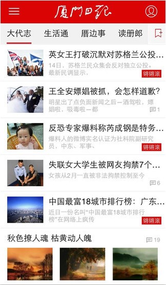 廈門日報電子版下載