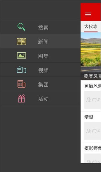 廈門日報app