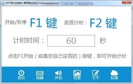 PPT倒計時插件