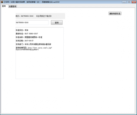 工標網查詢工具