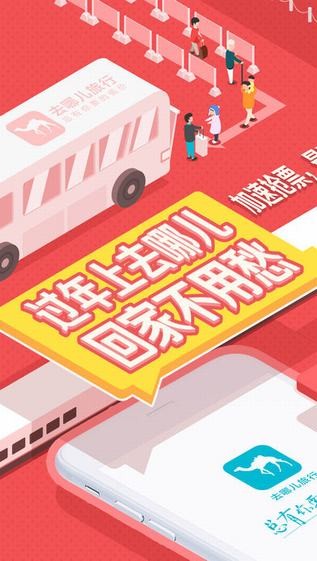 去哪兒手機版下載