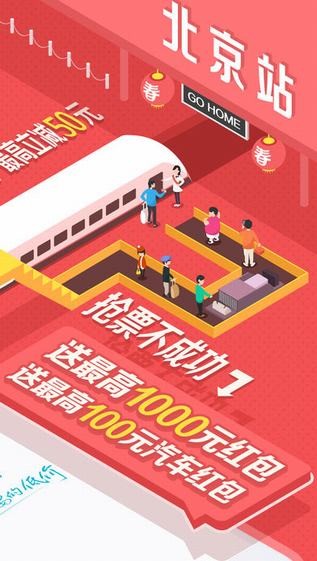 去哪兒app