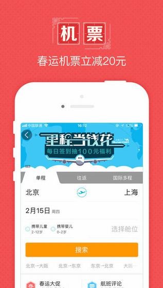 去哪兒手機版下載