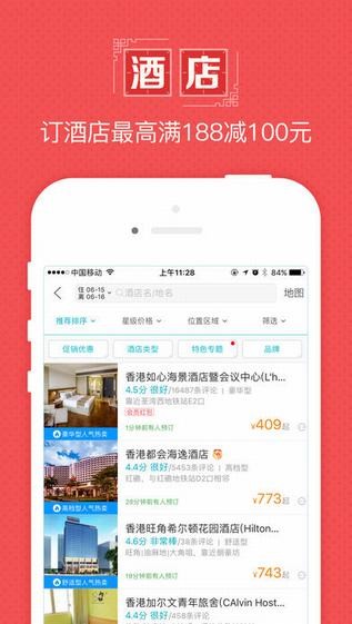 去哪兒app