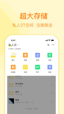 曲奇云盤手機版