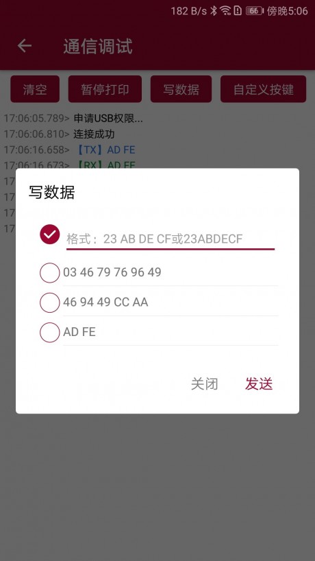 USB調試器 USB調試器