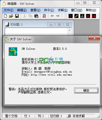 結構力學求解器