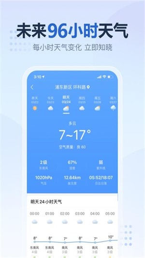 2345天氣預報電腦版