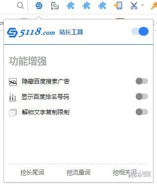 5118站長工具箱