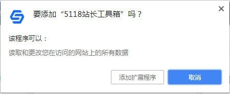 5118站長工具箱